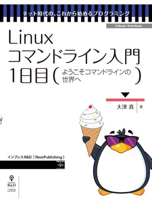 cover image of Linuxコマンドライン入門　1日目